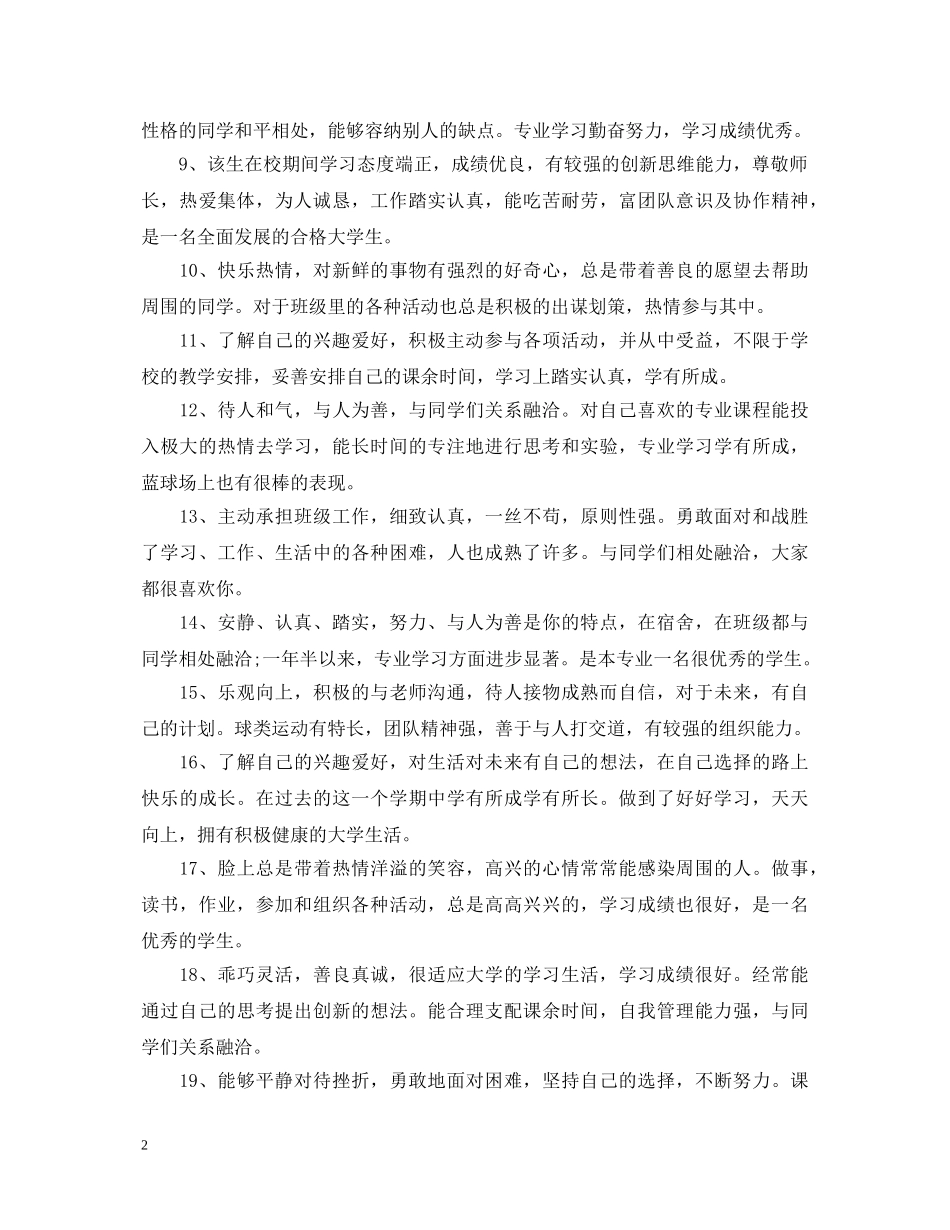 本科班主任评语 _第2页
