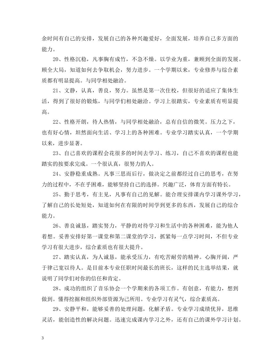 本科班主任评语 _第3页