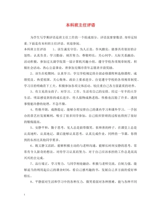 本科班主任评语 