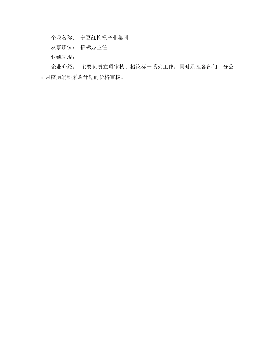 本科求职简历范文 _第3页