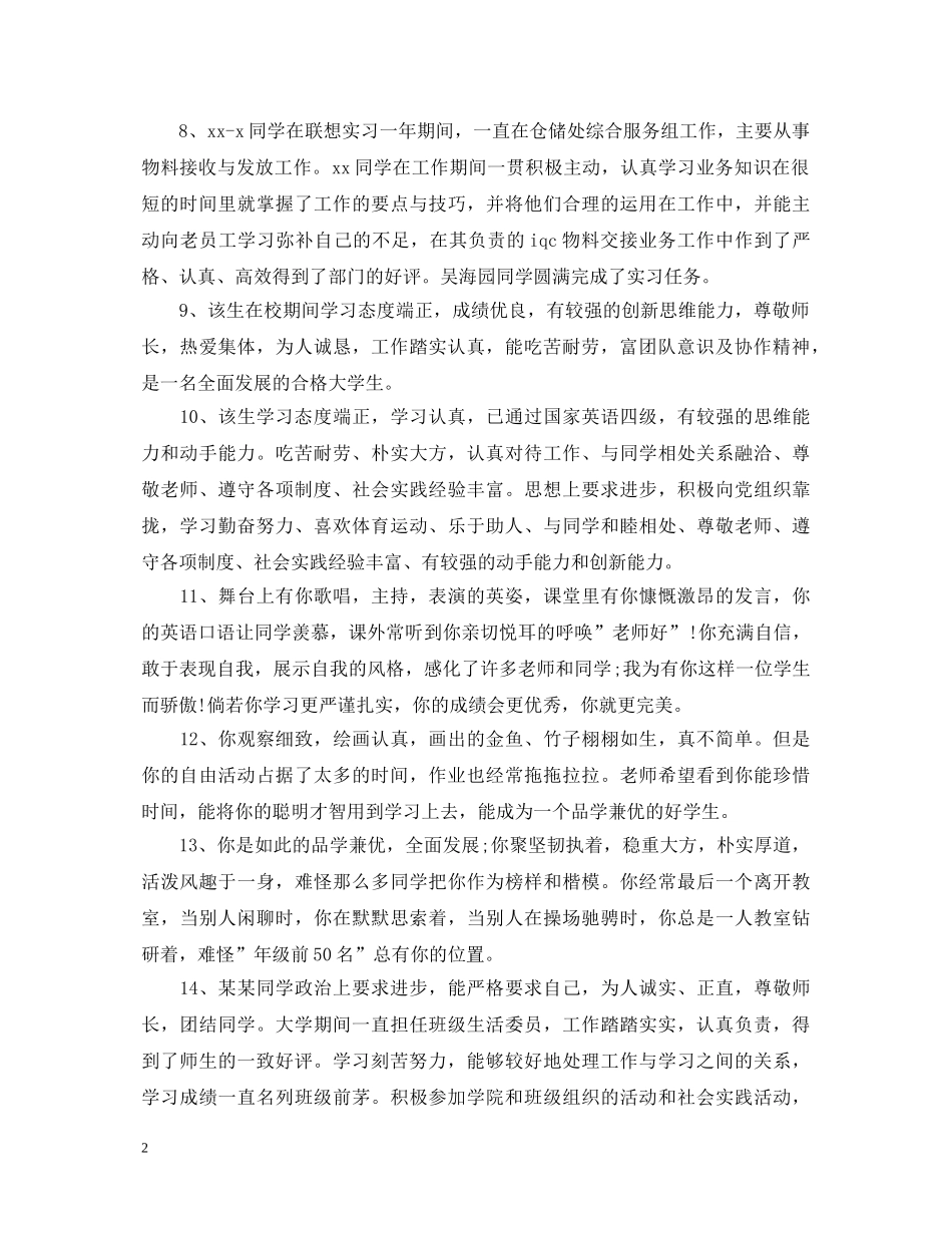 本科毕业评语 _第2页