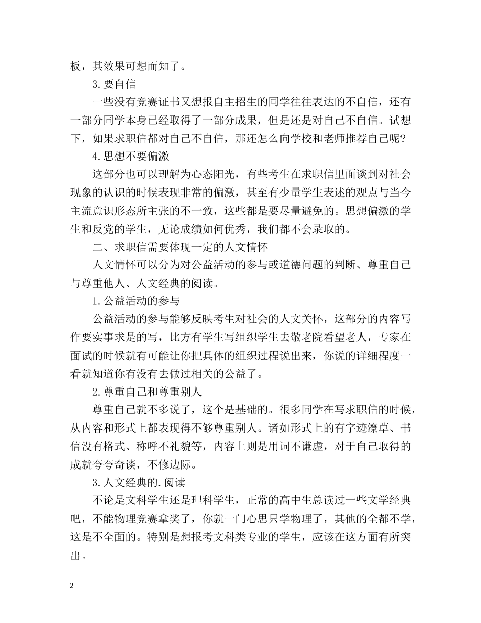 本科毕业预算员求职信封面 _第2页