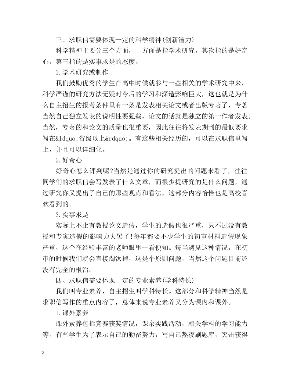 本科毕业预算员求职信封面 _第3页