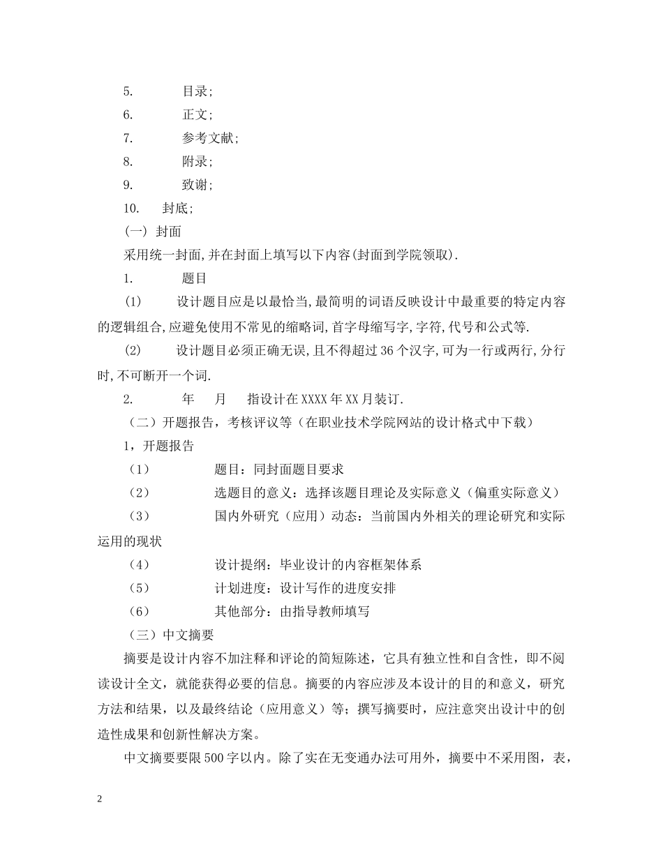 本科毕业设计格式标准 _第2页