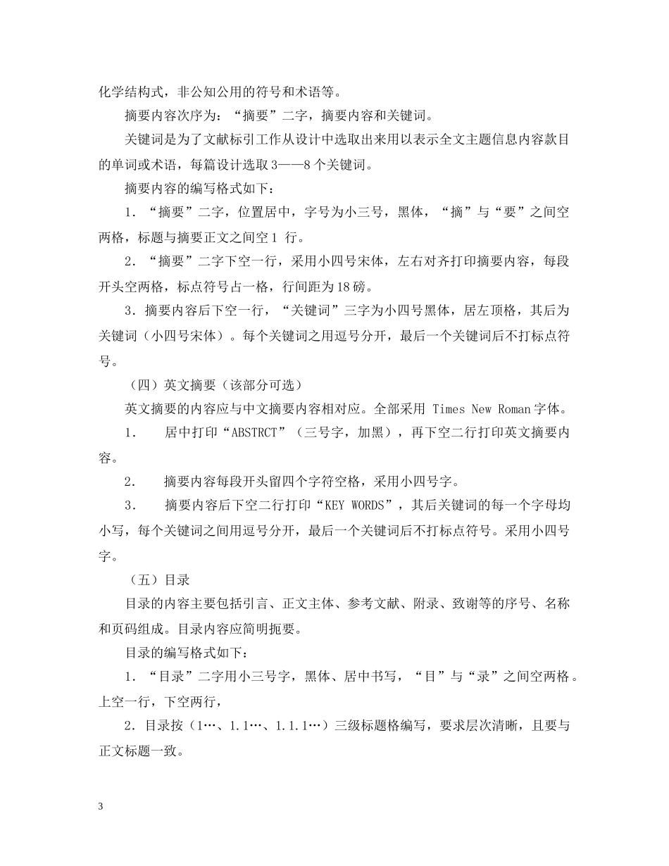 本科毕业设计格式标准 _第3页