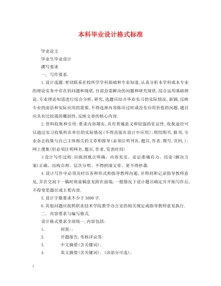 本科毕业设计格式标准 