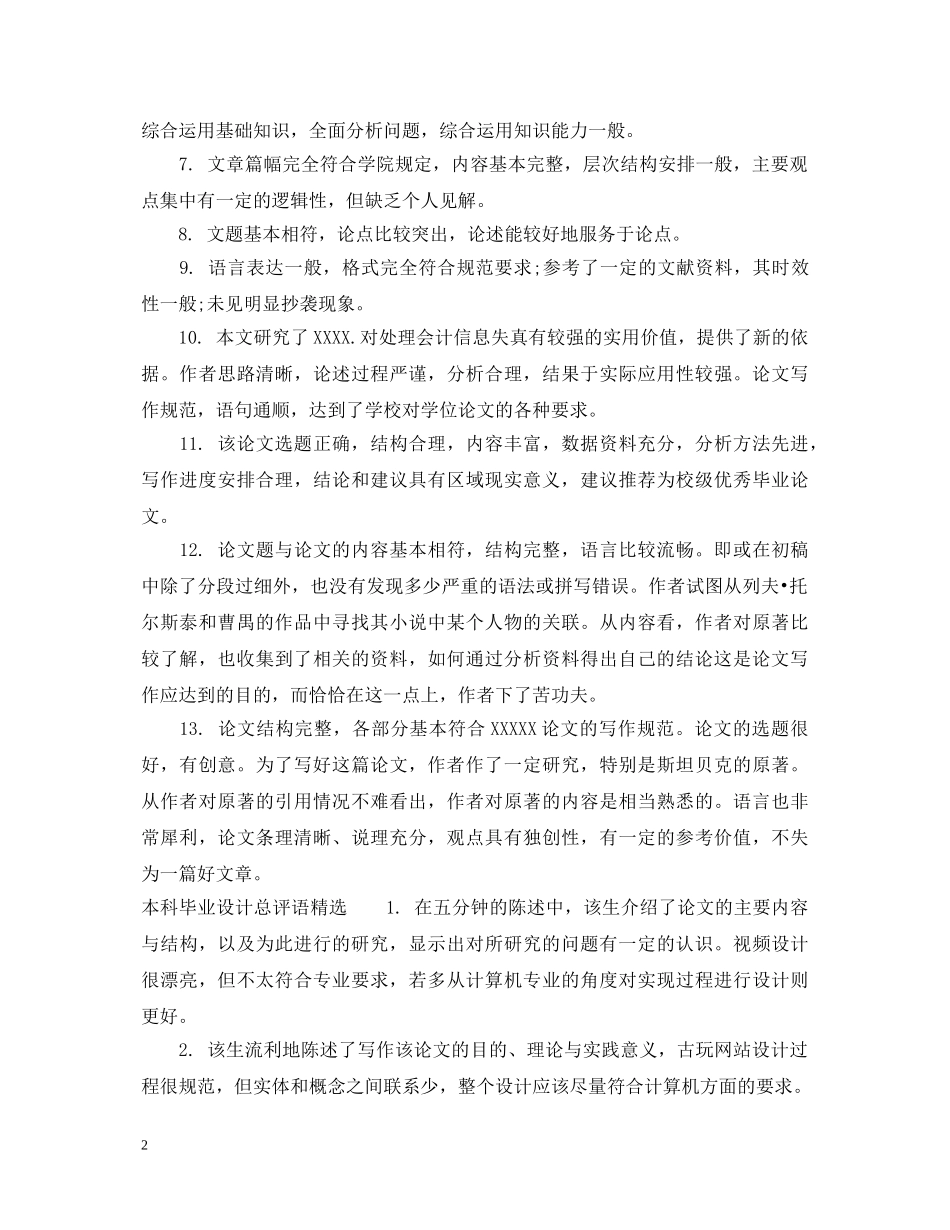 本科毕业设计总评语 _第2页