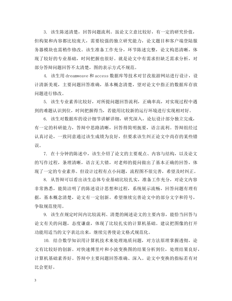 本科毕业设计总评语 _第3页