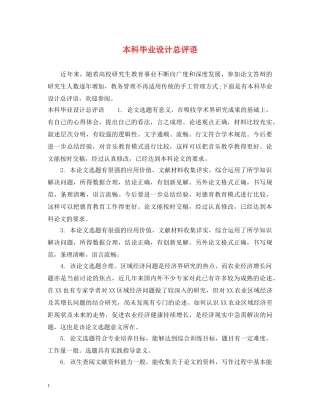 本科毕业设计总评语 