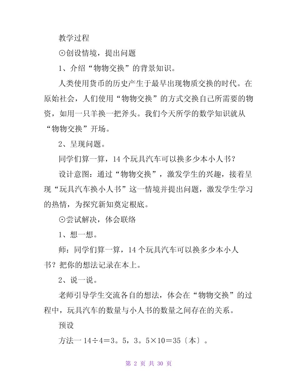 小学数学六年级《比例的应用》教案(真题8篇) _第2页