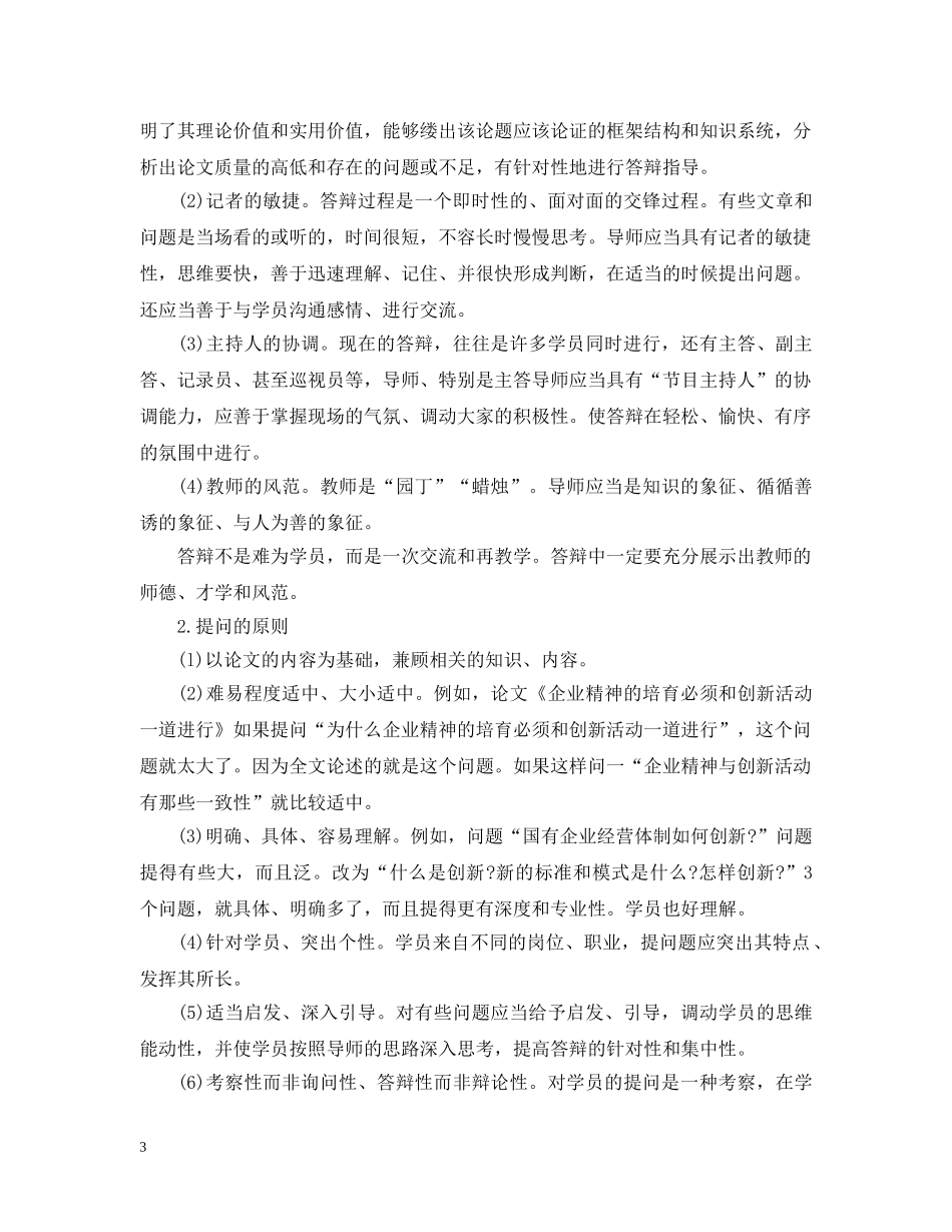 本科毕业答辩环节需要注意的问题 _第3页