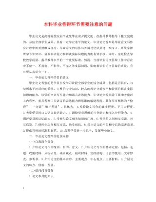 本科毕业答辩环节需要注意的问题 