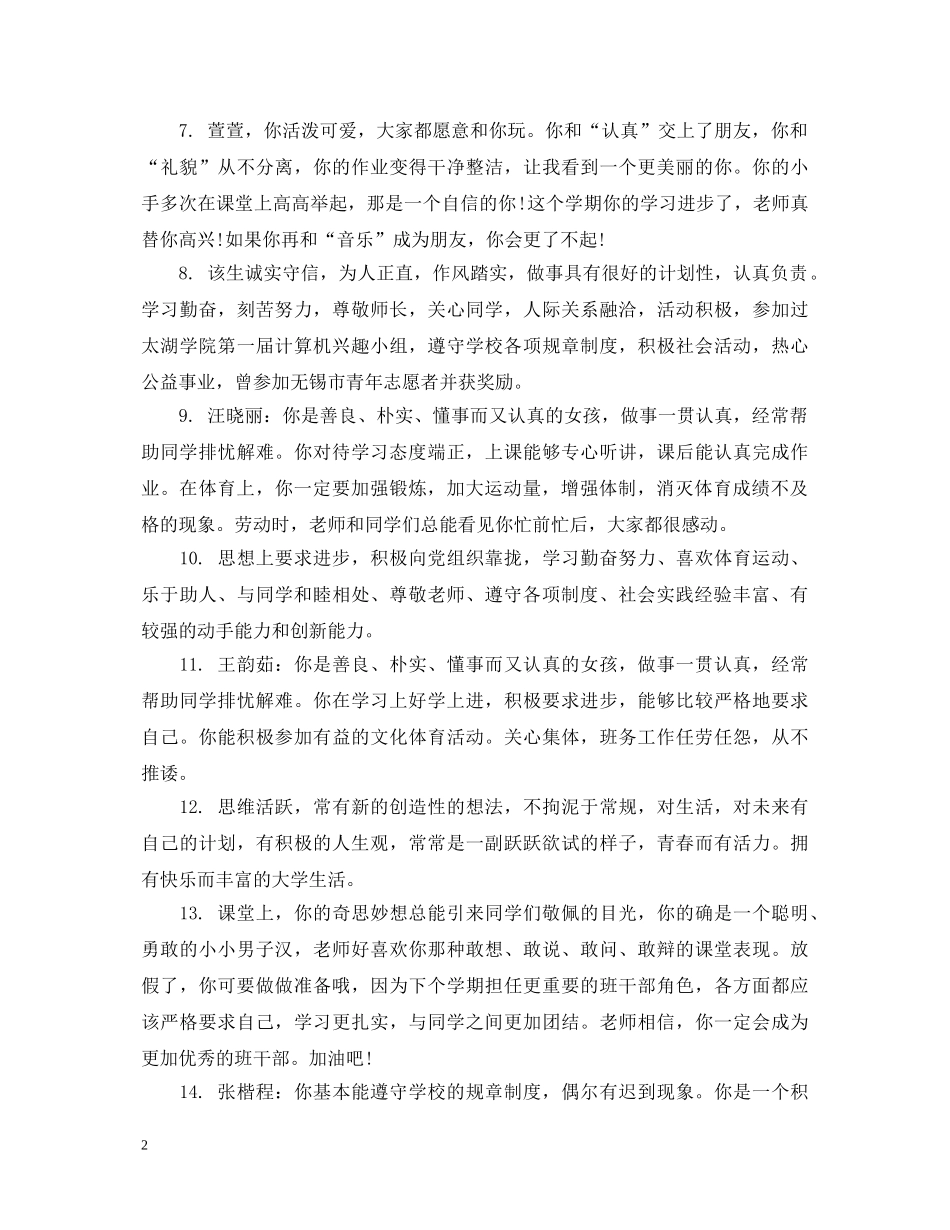 本科毕业生教师评语 _第2页