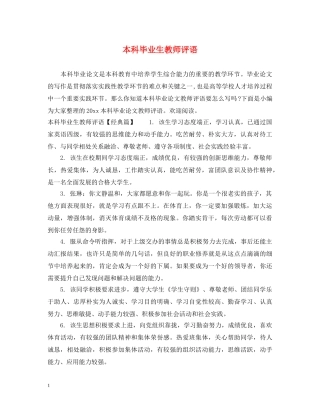 本科毕业生教师评语 