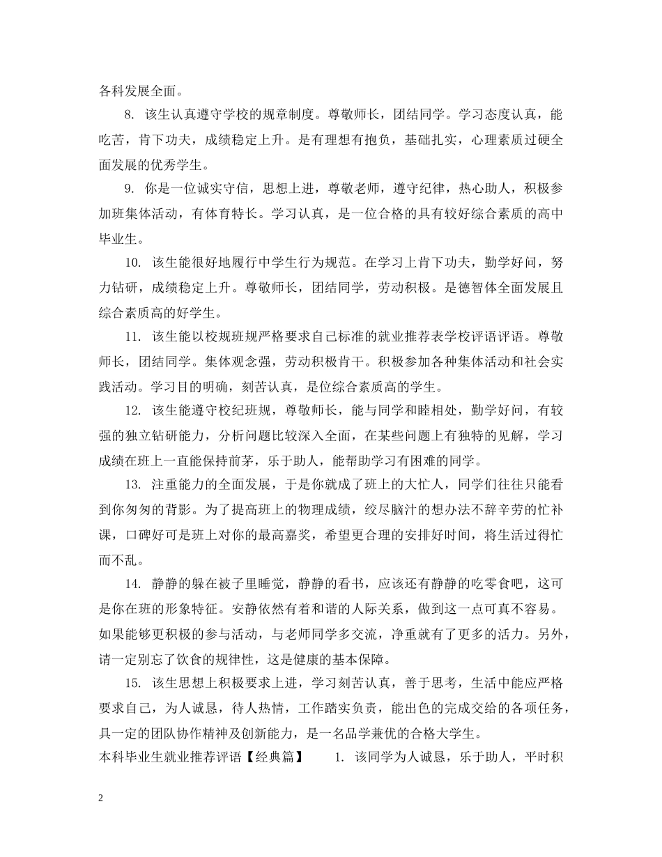 本科毕业生就业推荐评语 _第2页