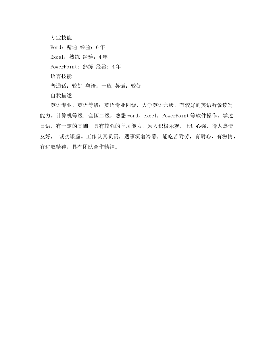 本科毕业生求职简历 _第2页