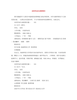 本科毕业生求职简历 