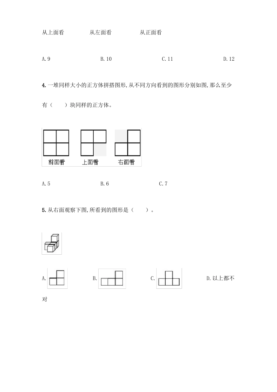 北师大版六年级上册数学观察物体基础训练含答案_第2页
