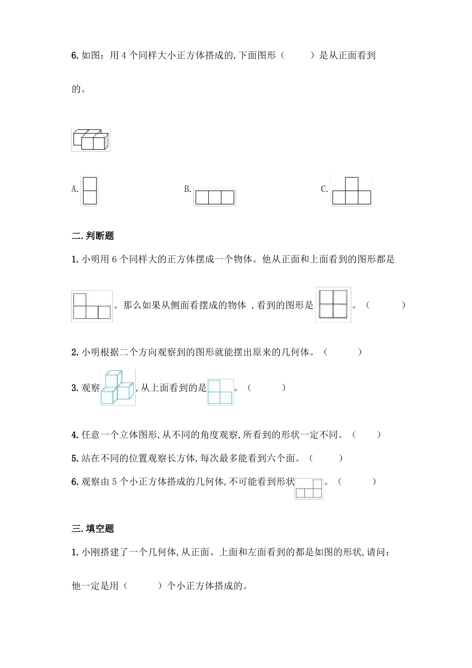 北师大版六年级上册数学观察物体基础训练含答案_第3页