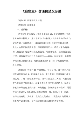 变色龙说课稿范文多篇