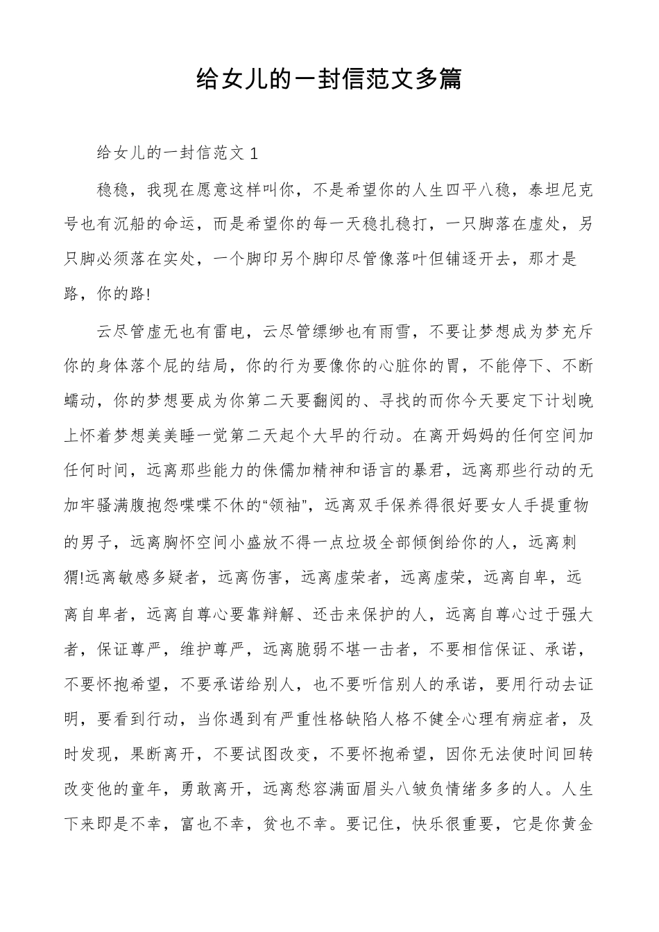 给女儿的一封信范文多篇_第1页