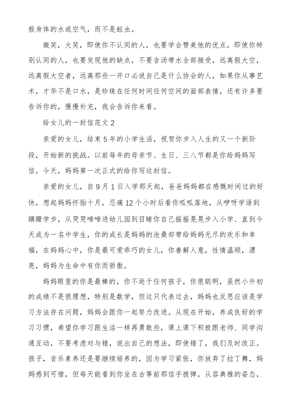 给女儿的一封信范文多篇_第2页
