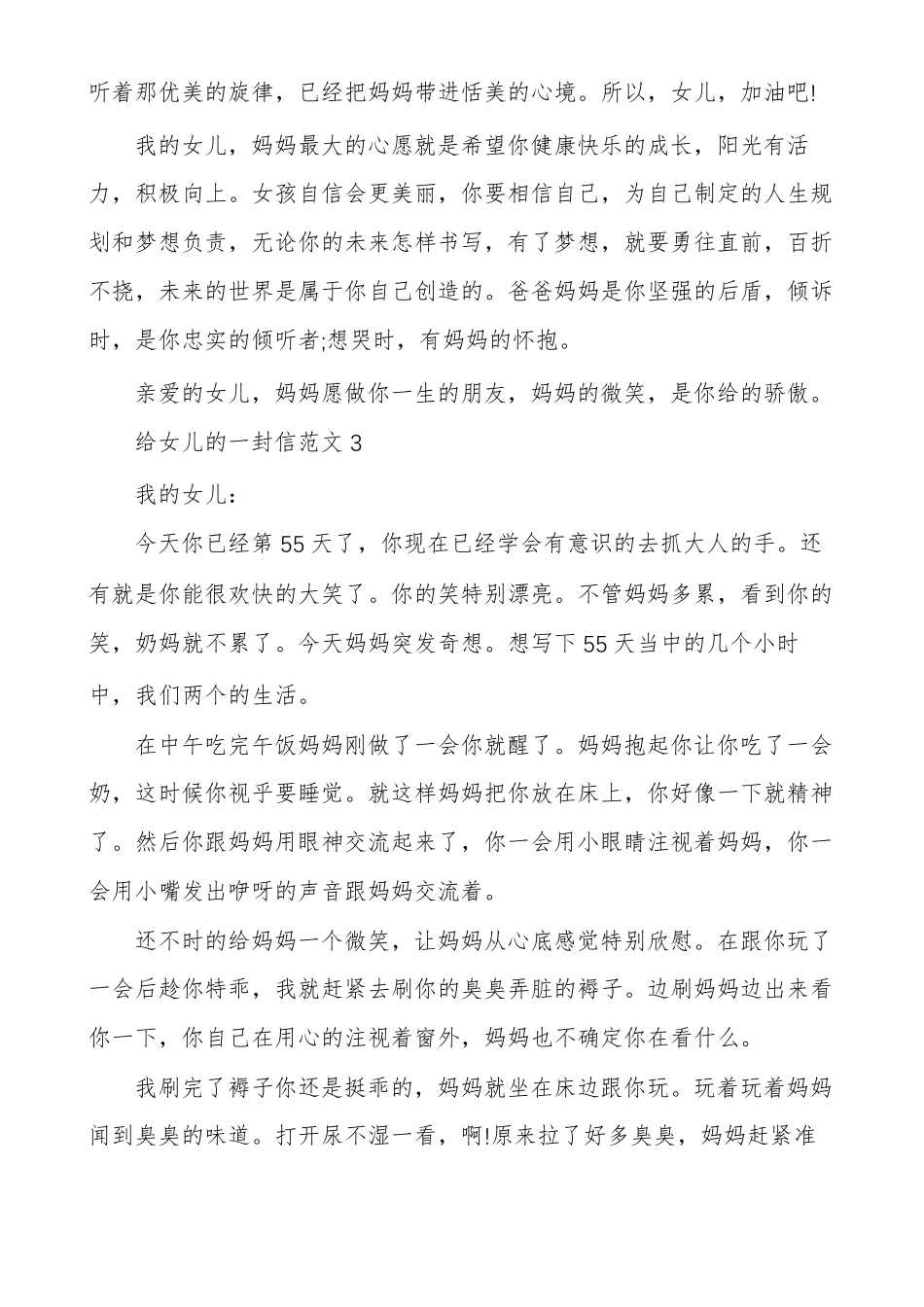 给女儿的一封信范文多篇_第3页