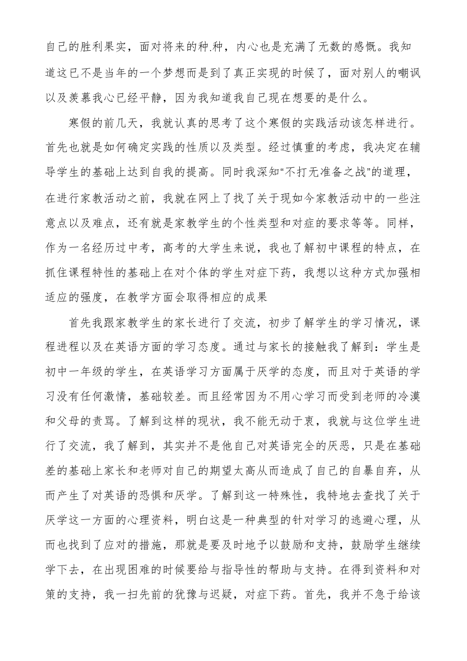 家务劳动实践心得高中生500字多篇_第2页