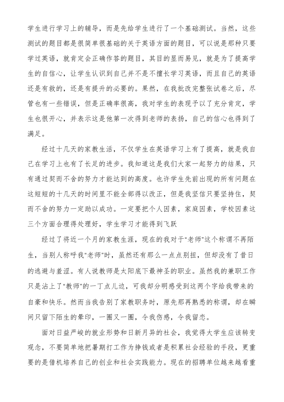 家务劳动实践心得高中生500字多篇_第3页