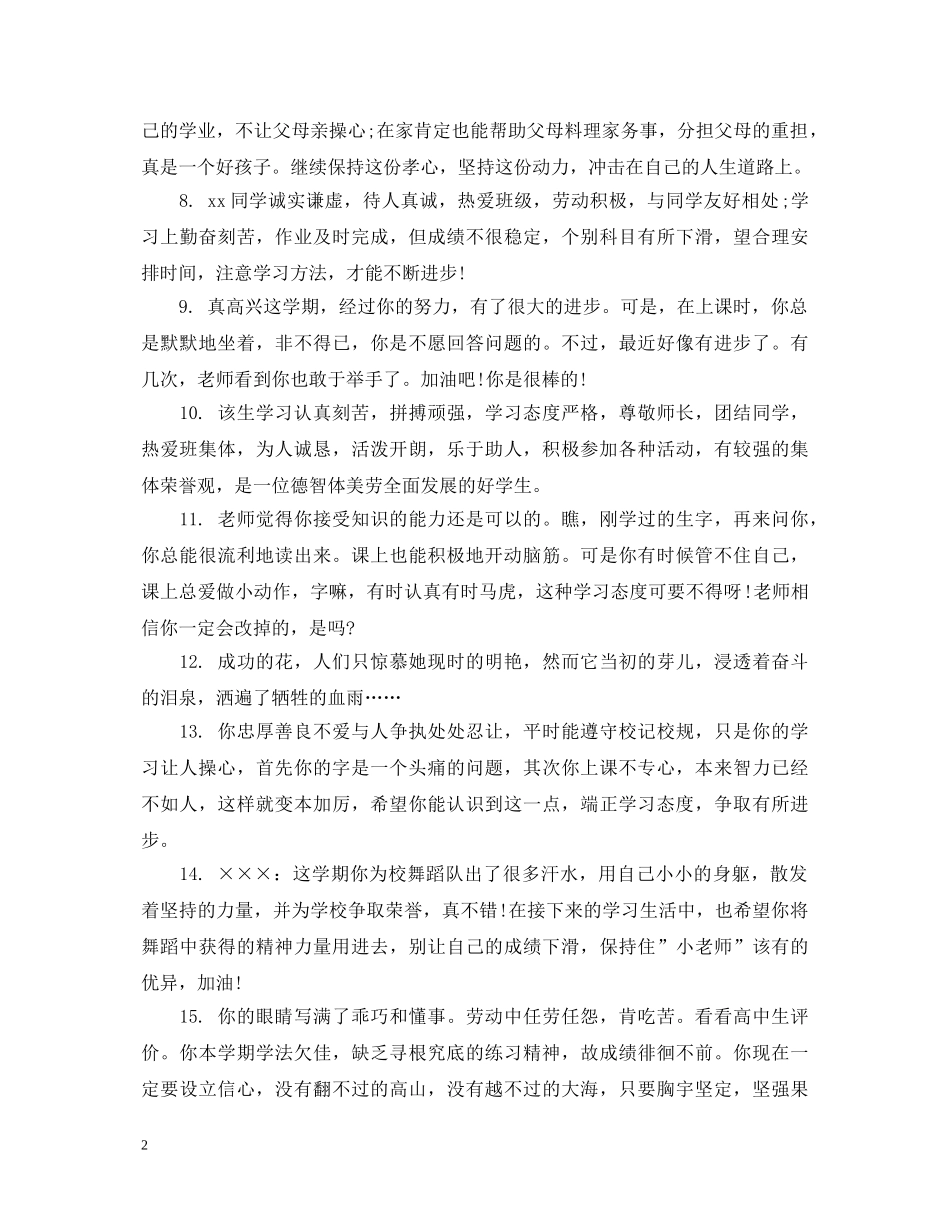 本科毕业班级评语 _第2页