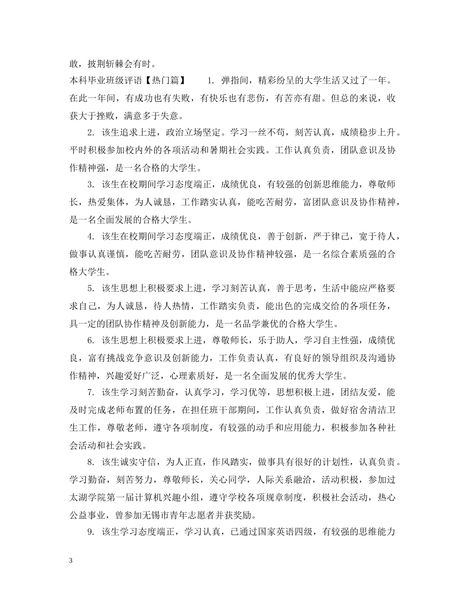 本科毕业班级评语 _第3页