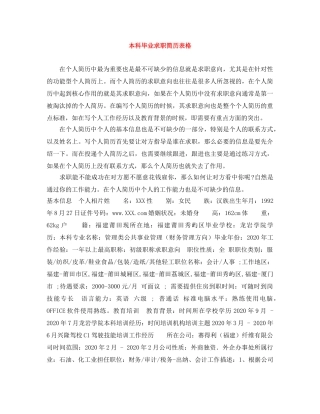 本科毕业求职简历表格 