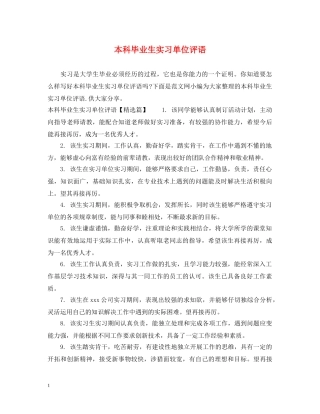 本科毕业生实习单位评语 