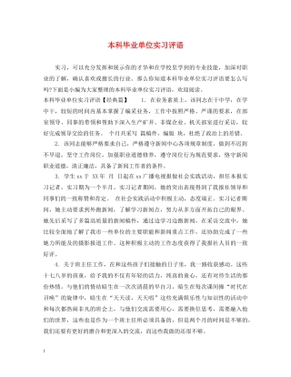 本科毕业单位实习评语 