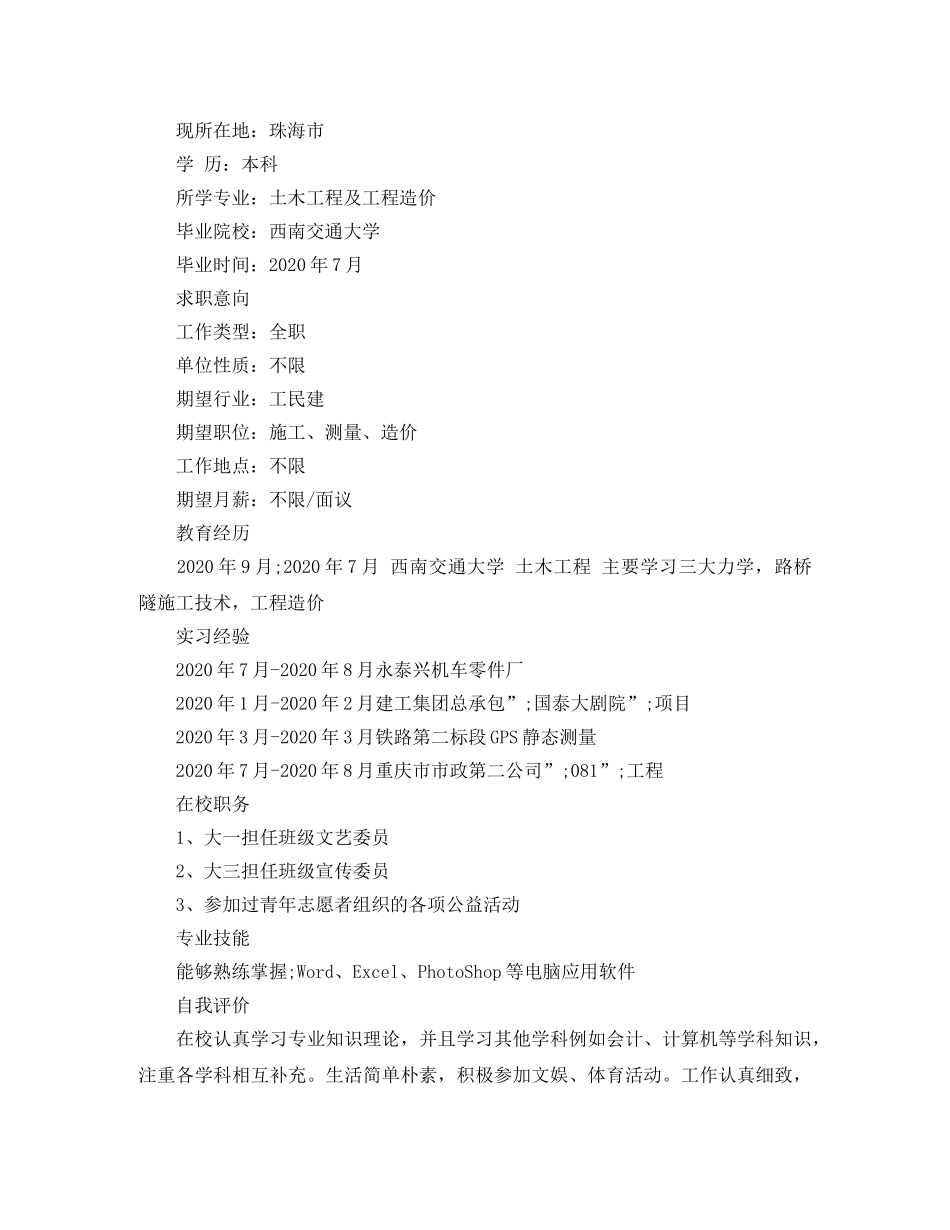 本科应届生个人简历范文 _第3页