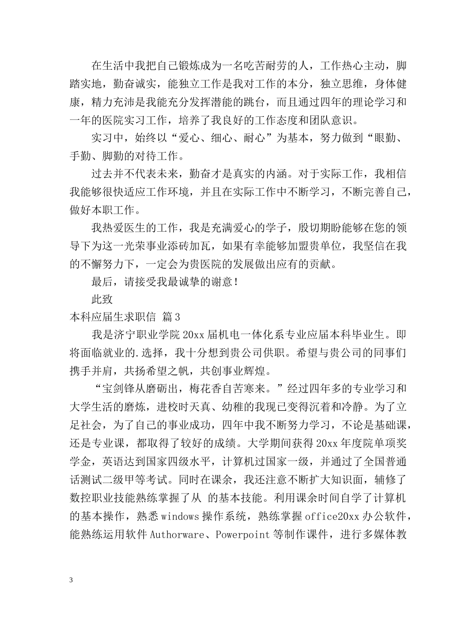 本科应届生求职信 _第3页