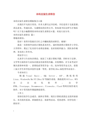 本科应届生求职信 