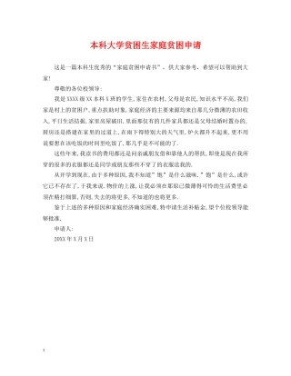 本科大学贫困生家庭贫困申请 