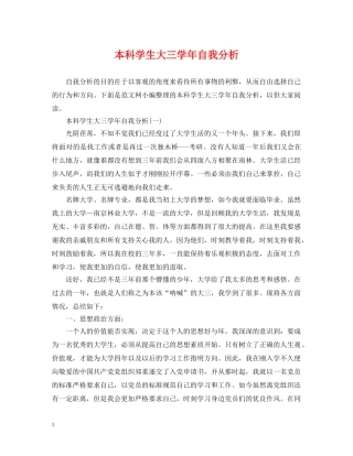 本科学生大三学年自我分析 