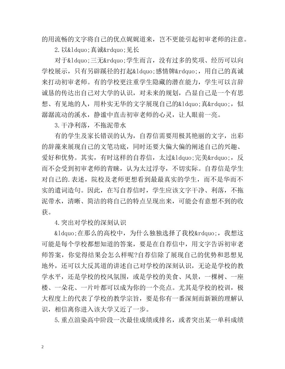 本科工程造价求职信封面 _第2页