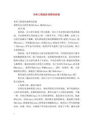 本科工程造价求职信封面 