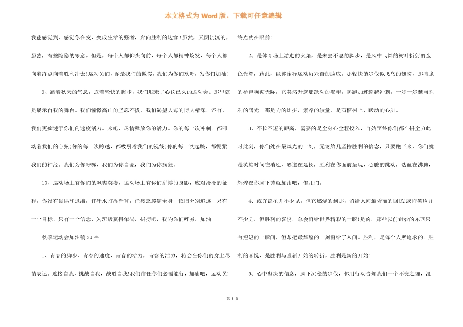 2021年古风唯美版运动会加油稿100句_第2页
