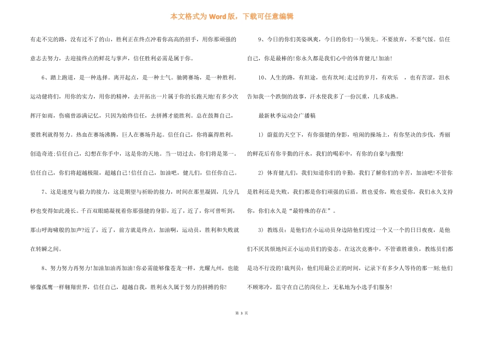 2021年古风唯美版运动会加油稿100句_第3页