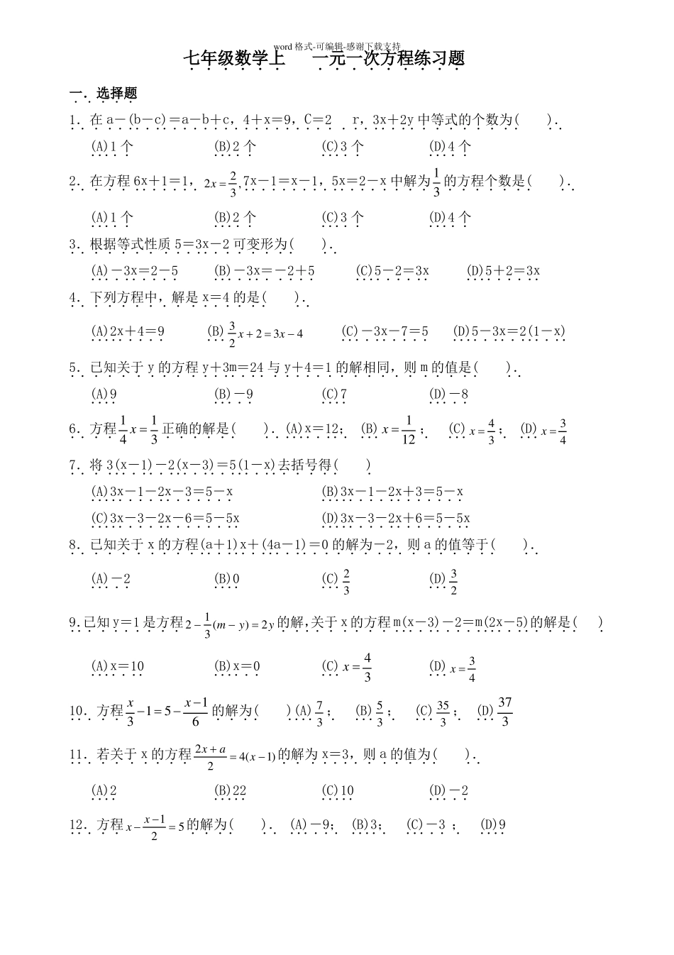 北师大版七年级上数学一元一次方程练习题_第1页