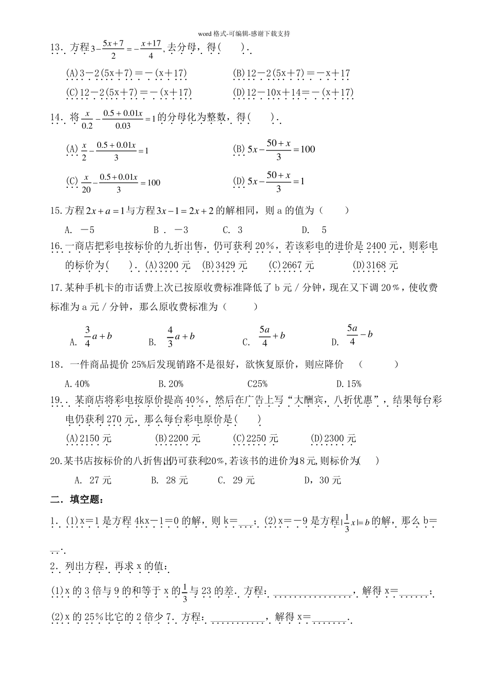 北师大版七年级上数学一元一次方程练习题_第2页
