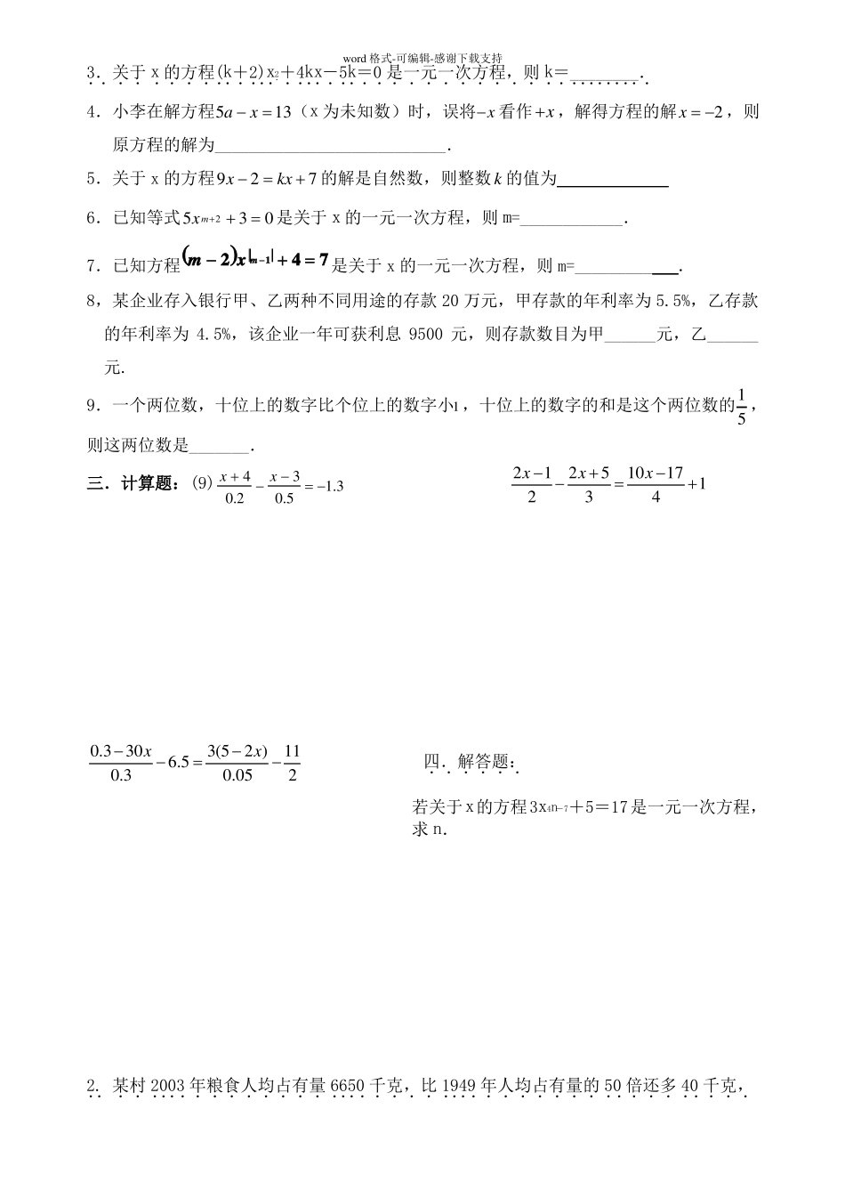 北师大版七年级上数学一元一次方程练习题_第3页