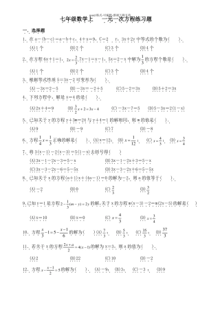 北师大版七年级上数学一元一次方程练习题