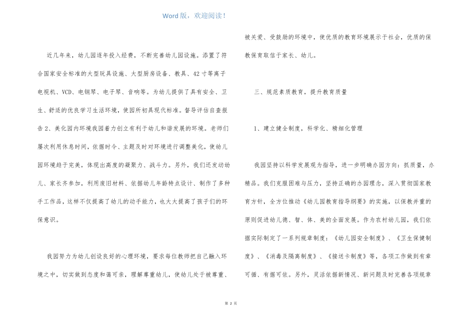 幼儿园督导评价自查自评报告_第2页