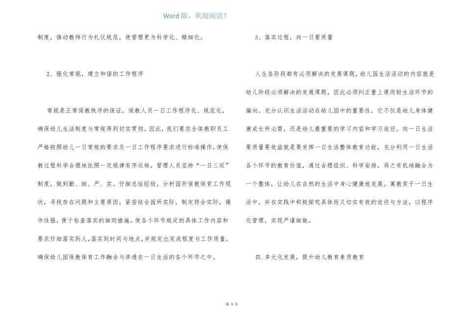 幼儿园督导评价自查自评报告_第3页