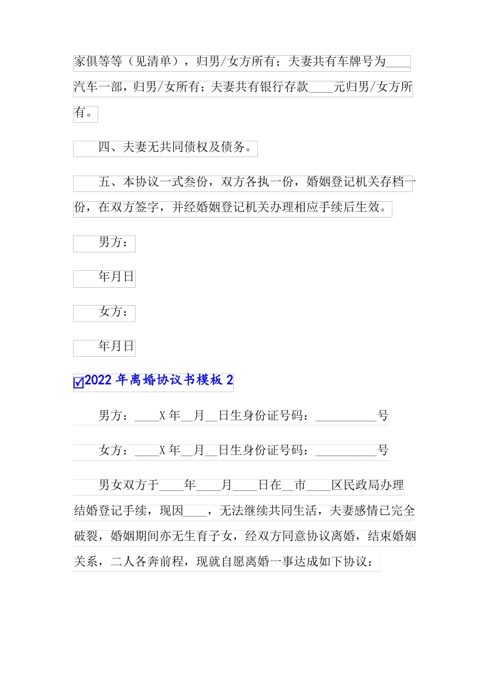 2022年离婚协议书模板_第2页